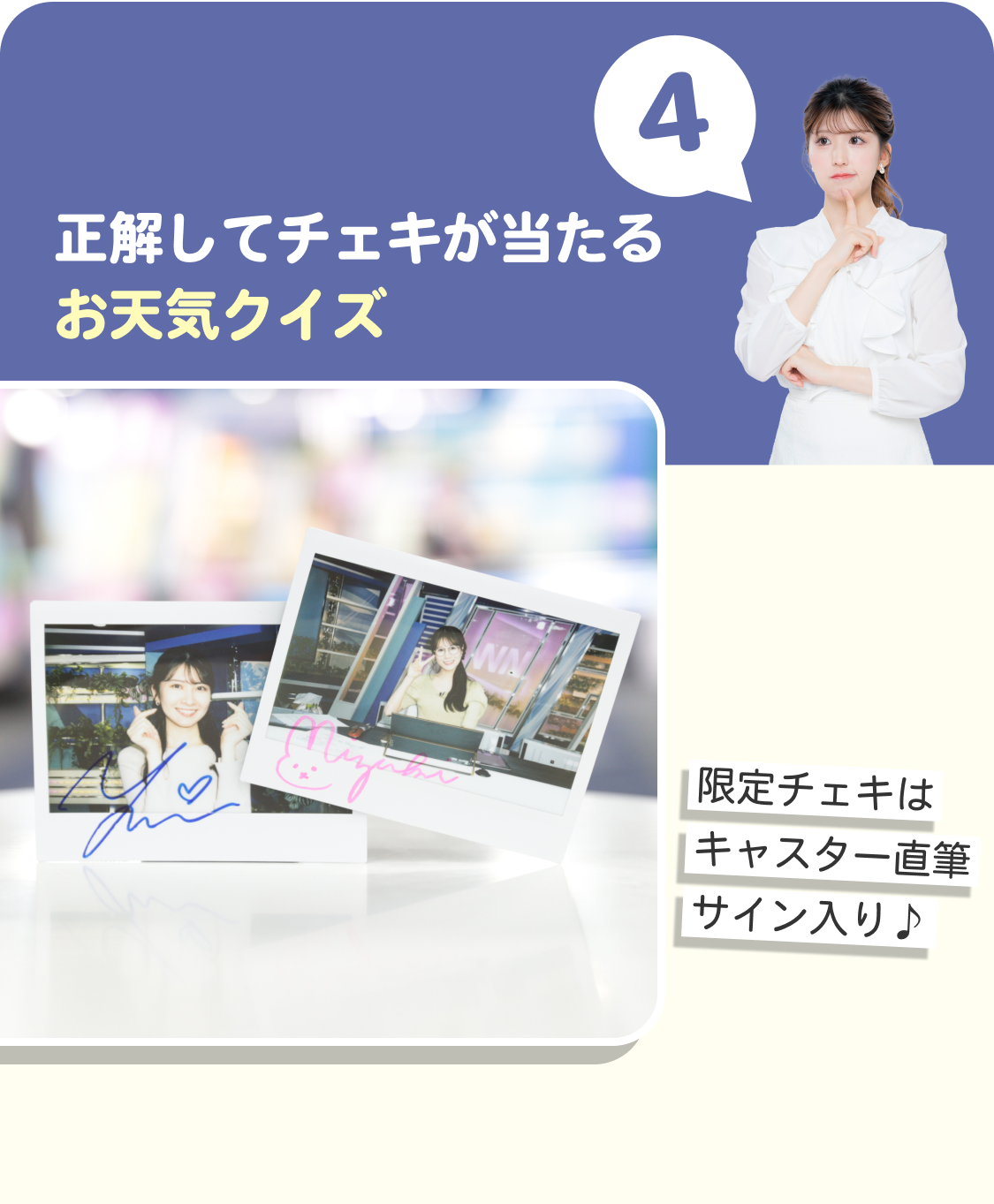 ようこそ｜ウェザーニュースキャスター for スゴ得