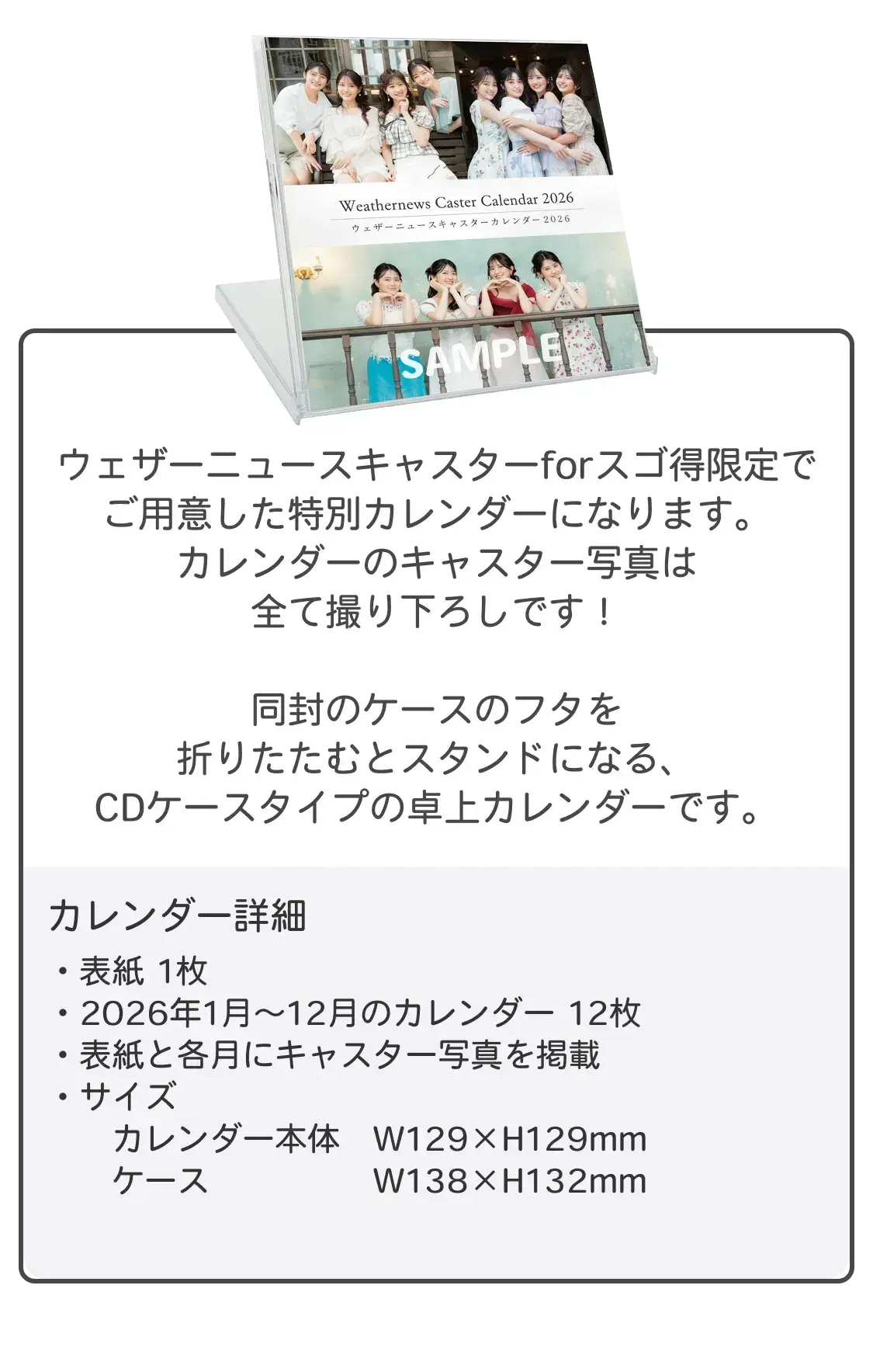 オリジナルカレンダープレゼントキャンペーン｜ウェザーニュース